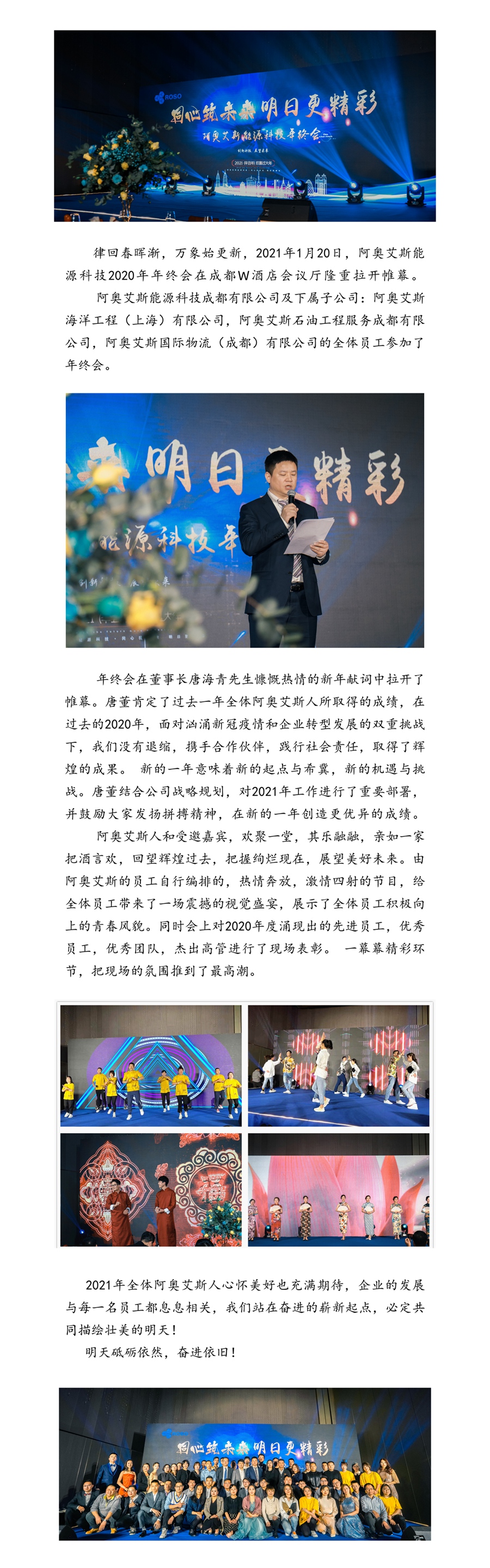 ROSO 2020年终会 _副本_副本.jpg